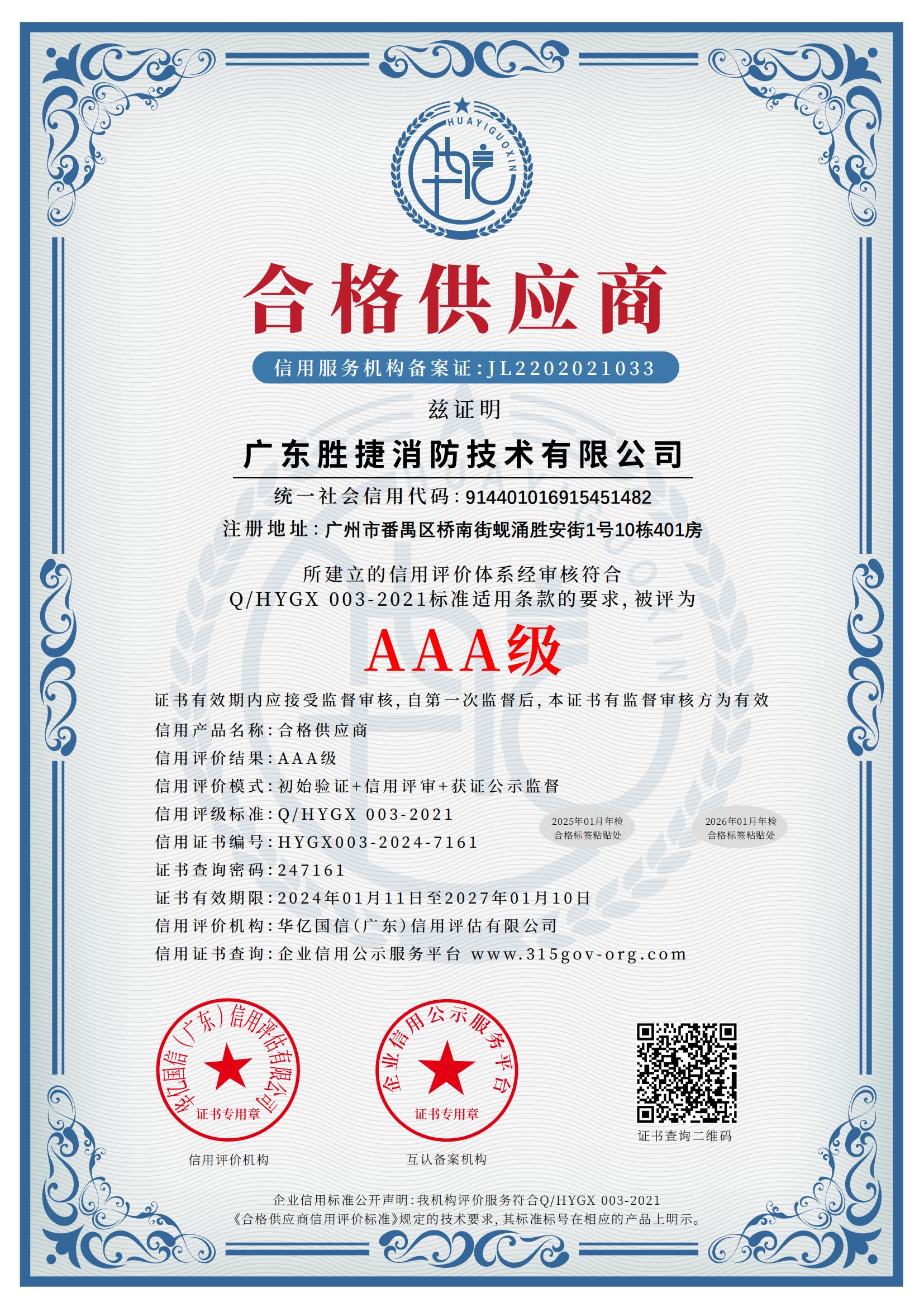 合格證供應(yīng)商AAA級(jí).jpg