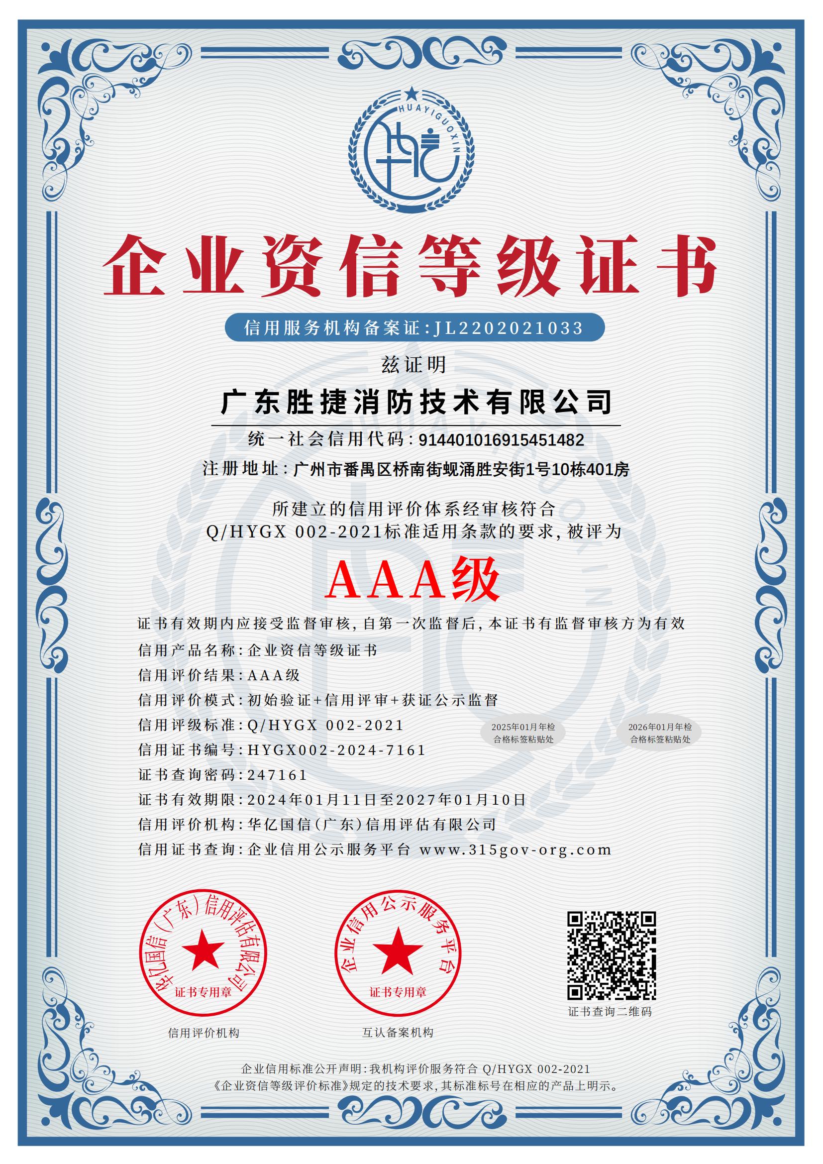 企業(yè)資信等級(jí)證書AAA級(jí).jpg