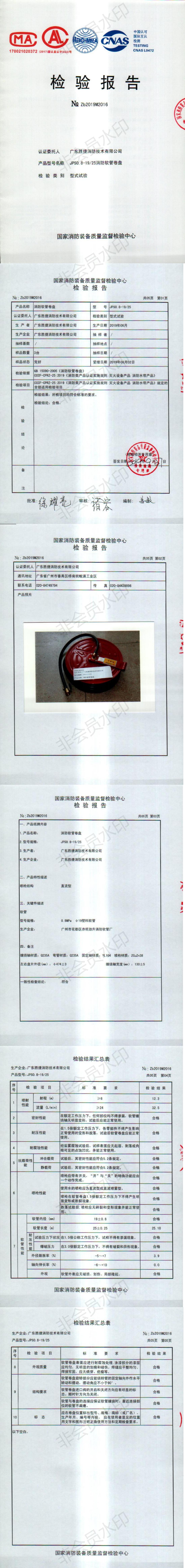 Zb2019M2016 25米消防軟管卷盤_0.jpg