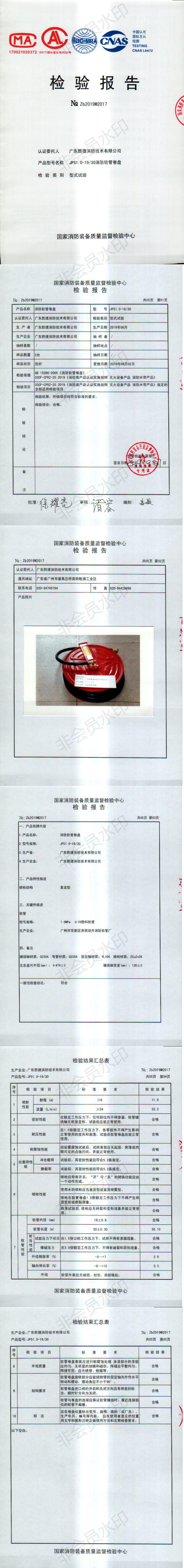 Zb2019M2017 30米消防軟管卷盤_0.jpg